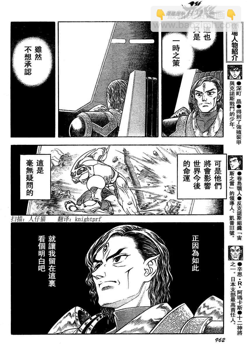 🍛强殖装甲GUYVER 第190回 第6页