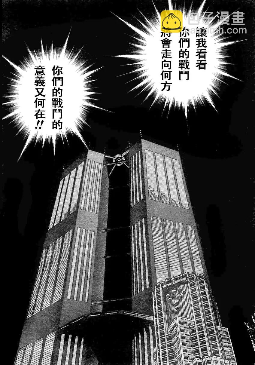 🍛强殖装甲GUYVER 第190回 第7页