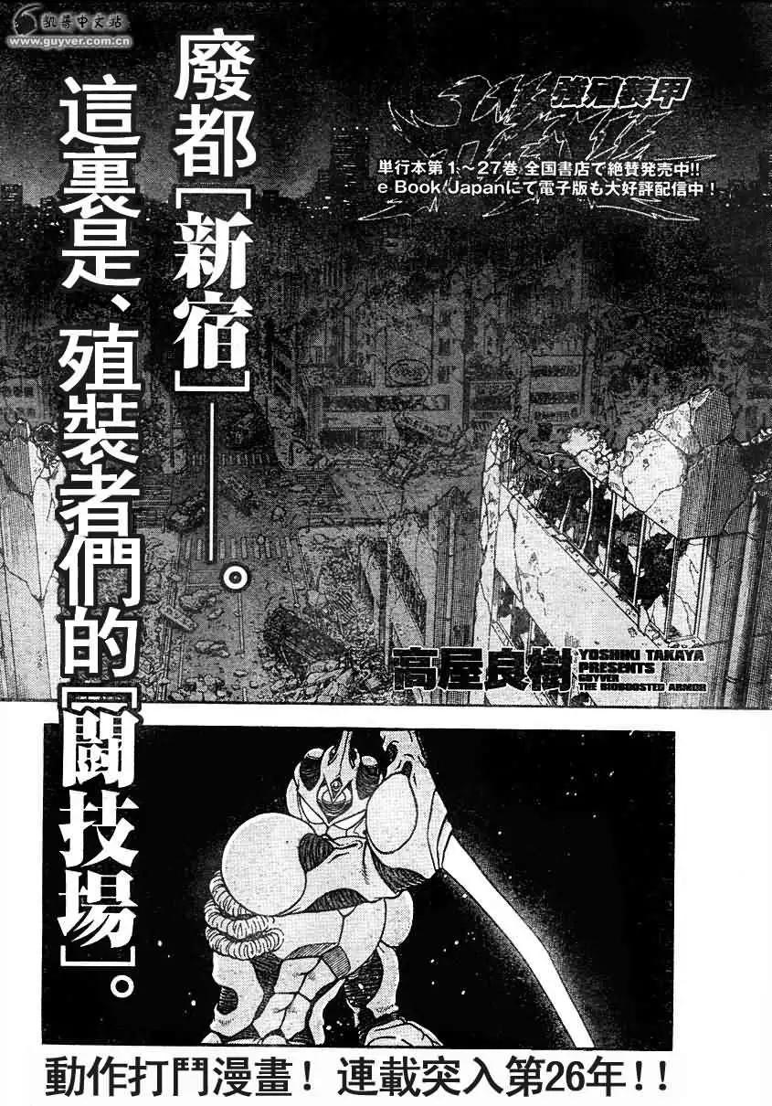 🍛强殖装甲GUYVER 第192回 第1页