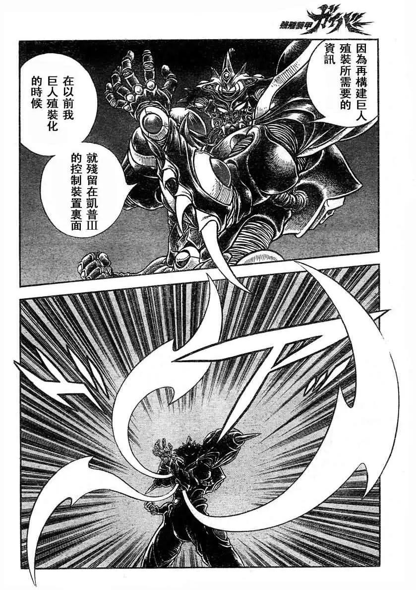 🍛强殖装甲GUYVER 第192回 第10页