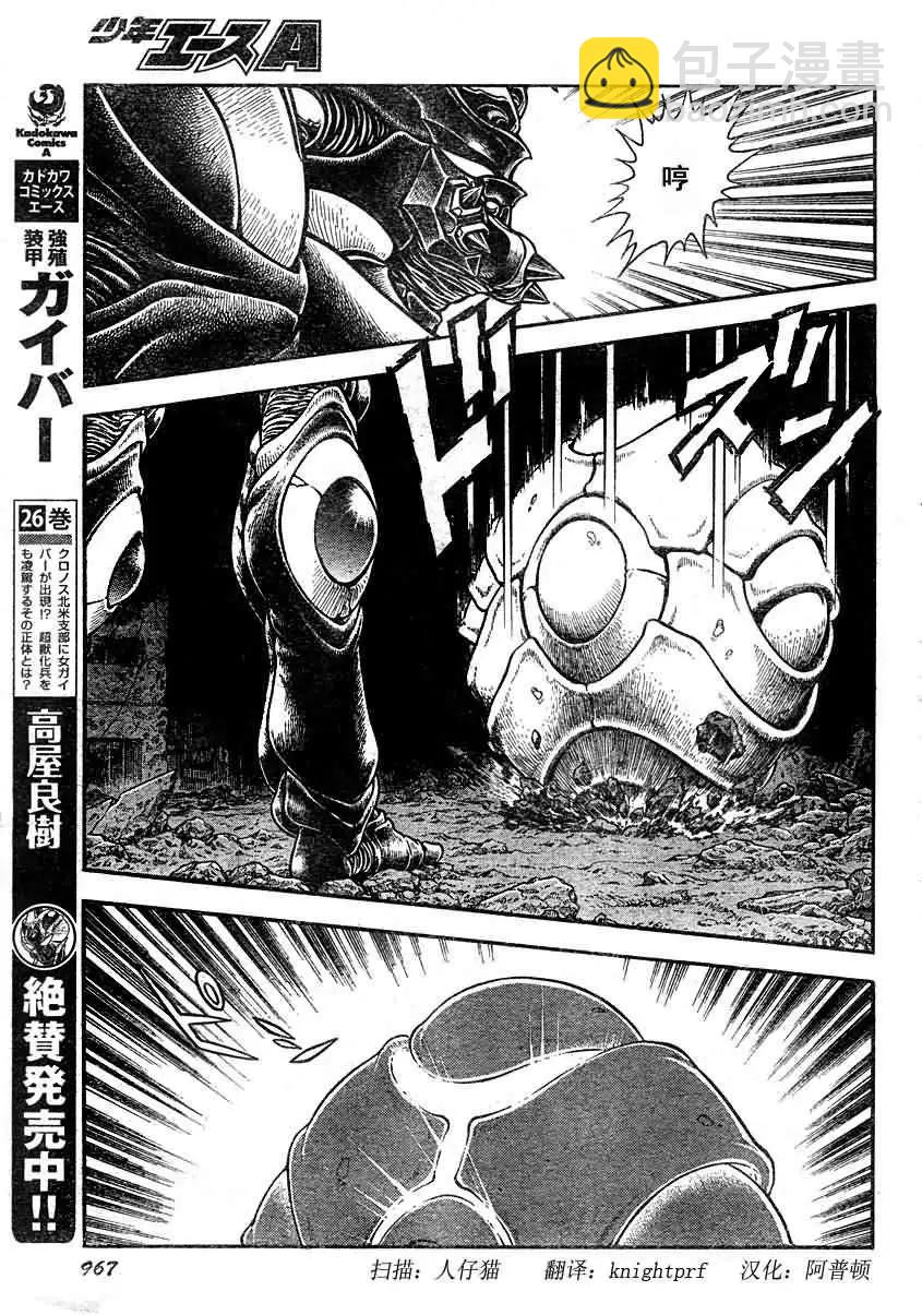 🍛强殖装甲GUYVER 第192回 第13页