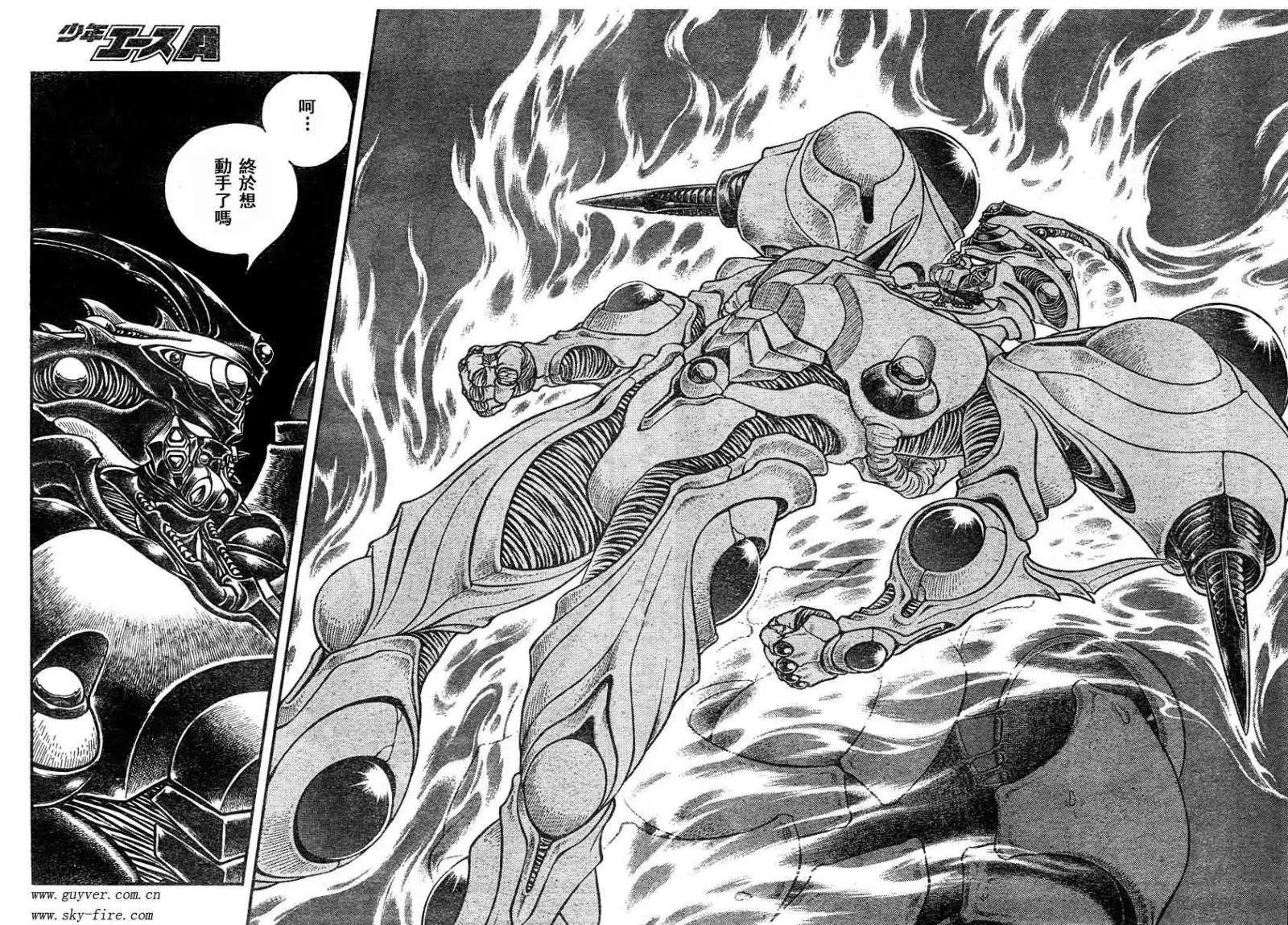 🍛强殖装甲GUYVER 第192回 第14页