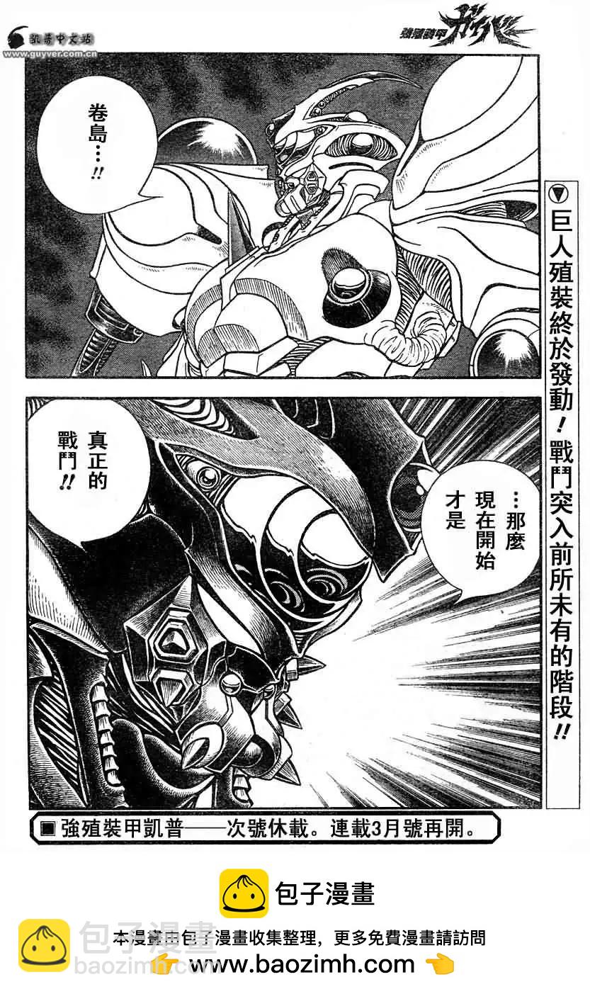 🍛强殖装甲GUYVER 第192回 第15页