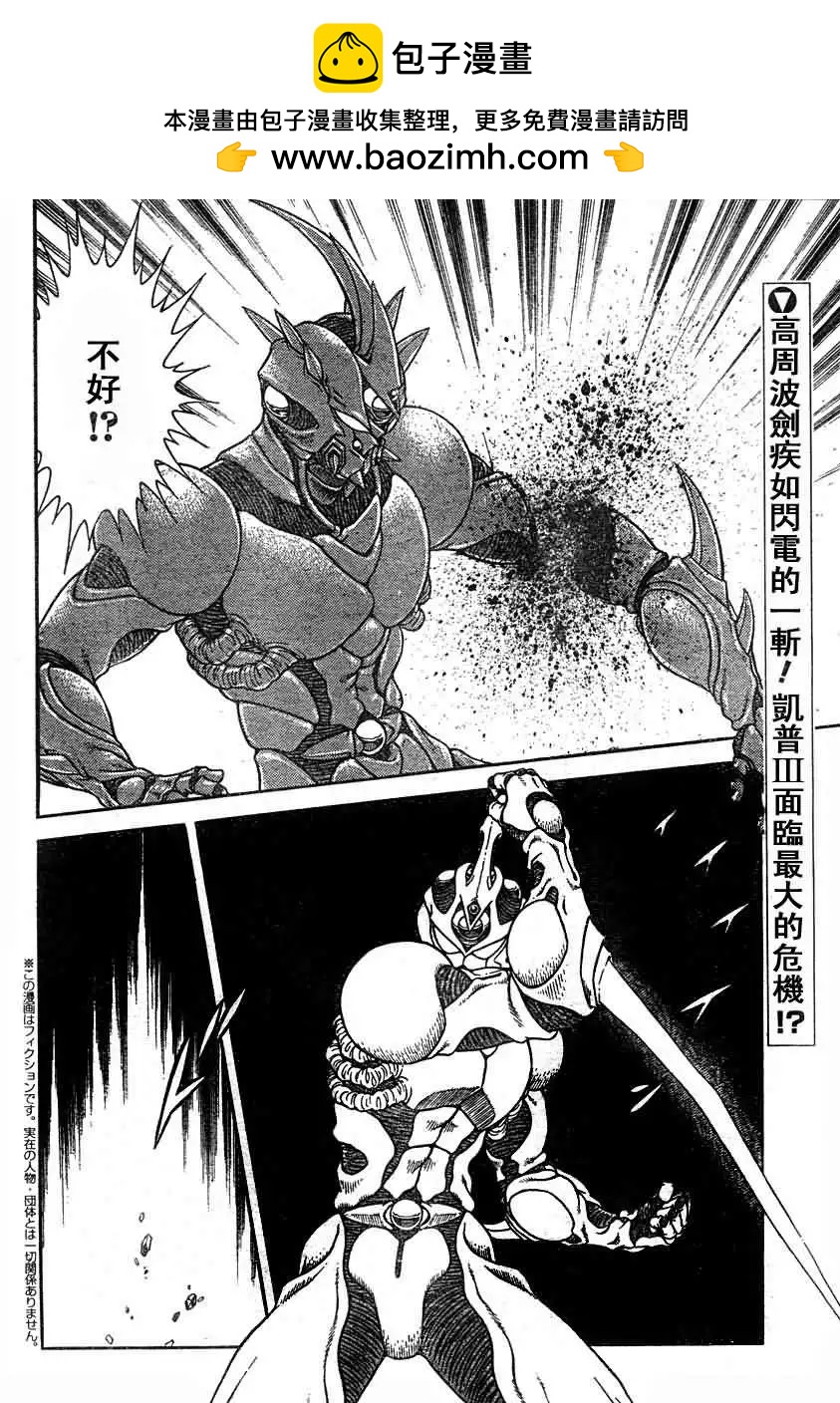 🍛强殖装甲GUYVER 第192回 第2页