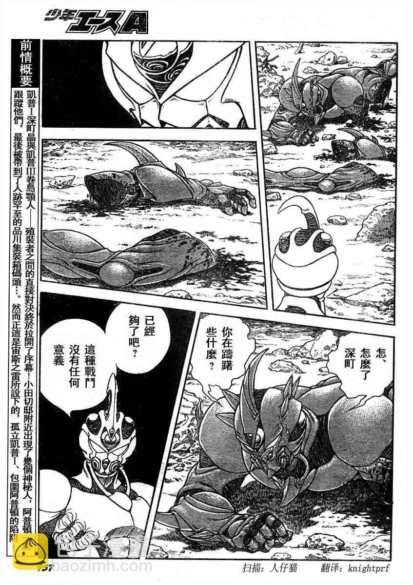 🍛强殖装甲GUYVER 第192回 第3页