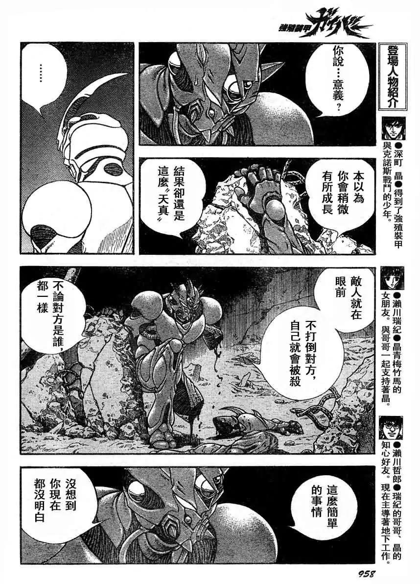🍛强殖装甲GUYVER 第192回 第4页