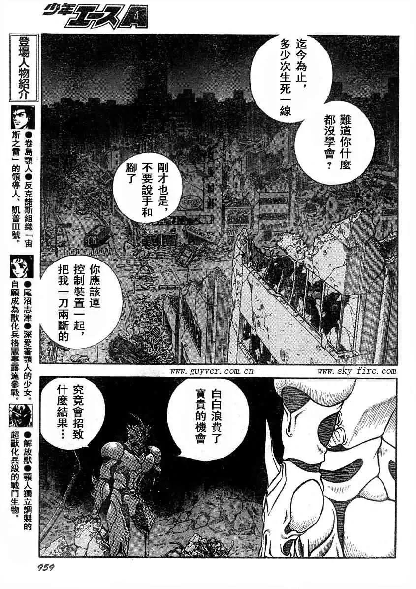 🍛强殖装甲GUYVER 第192回 第5页