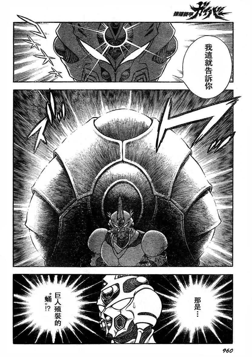 🍛强殖装甲GUYVER 第192回 第6页