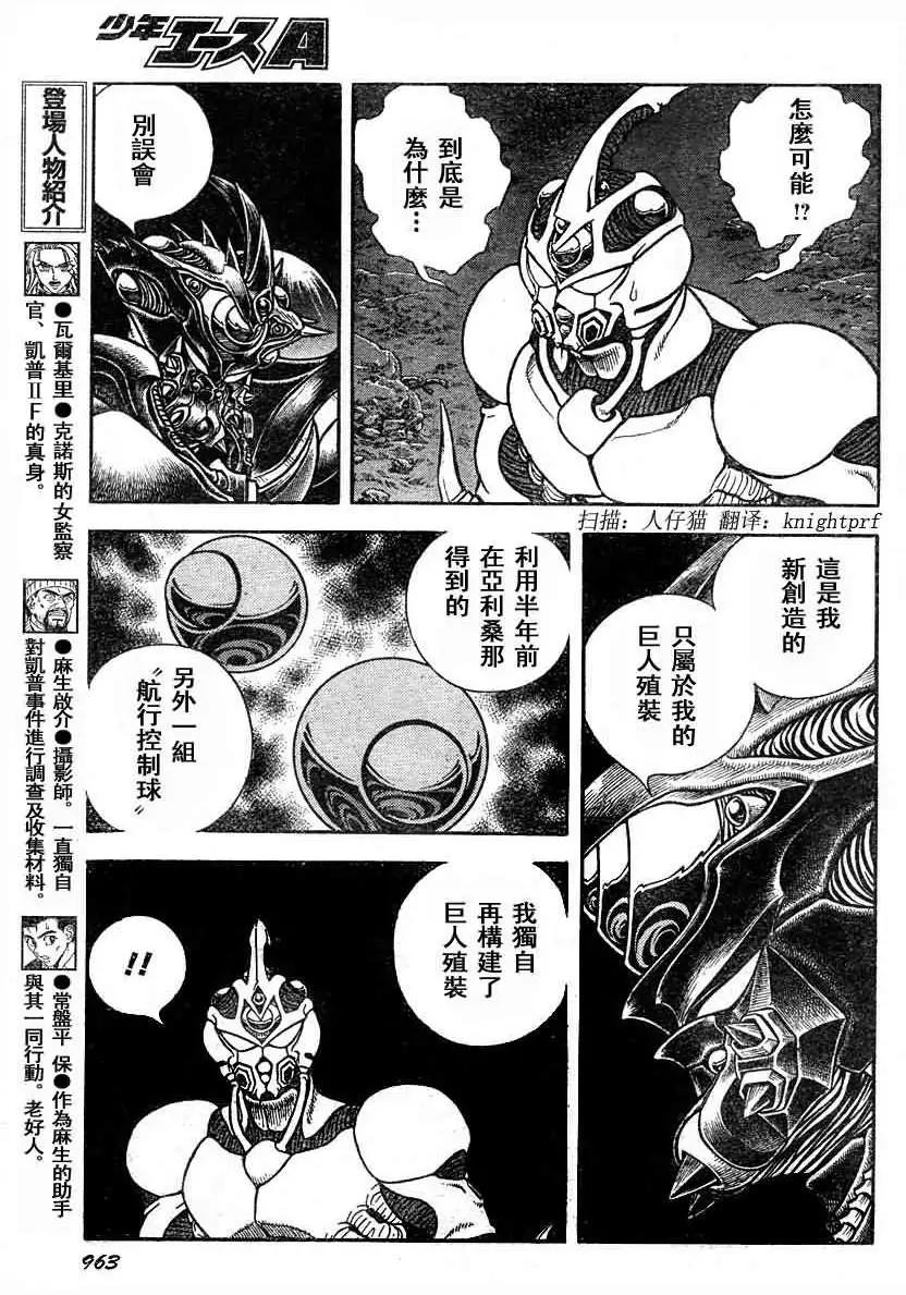 🍛强殖装甲GUYVER 第192回 第9页