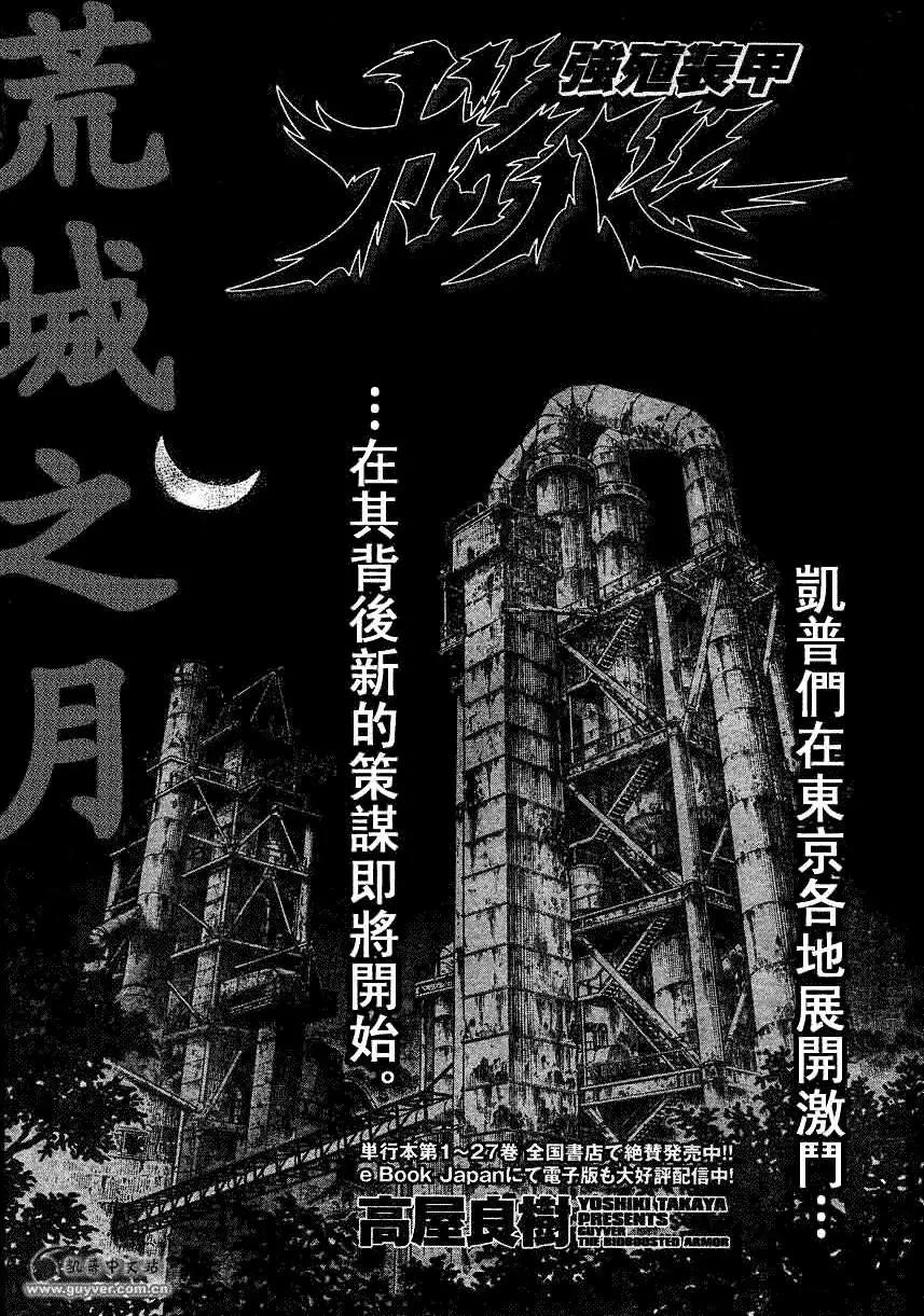 🍛强殖装甲GUYVER 第194回 第1页