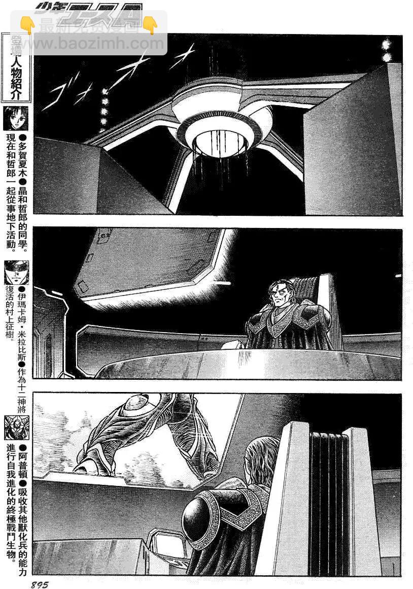 🍛强殖装甲GUYVER 第194回 第10页