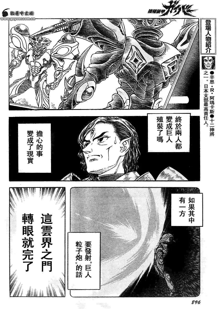 🍛强殖装甲GUYVER 第194回 第11页
