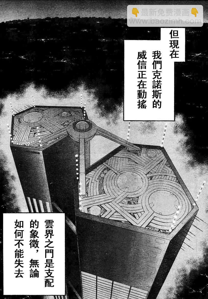 🍛强殖装甲GUYVER 第194回 第12页