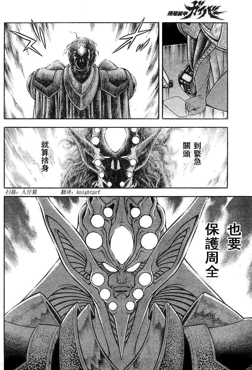 🍛强殖装甲GUYVER 第194回 第13页