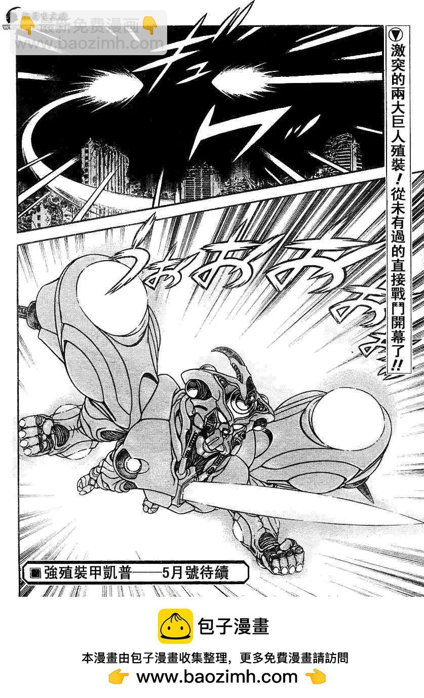🍛强殖装甲GUYVER 第194回 第15页