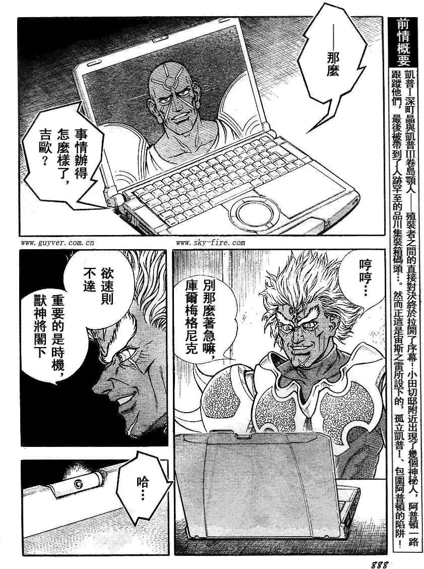 🍛强殖装甲GUYVER 第194回 第3页