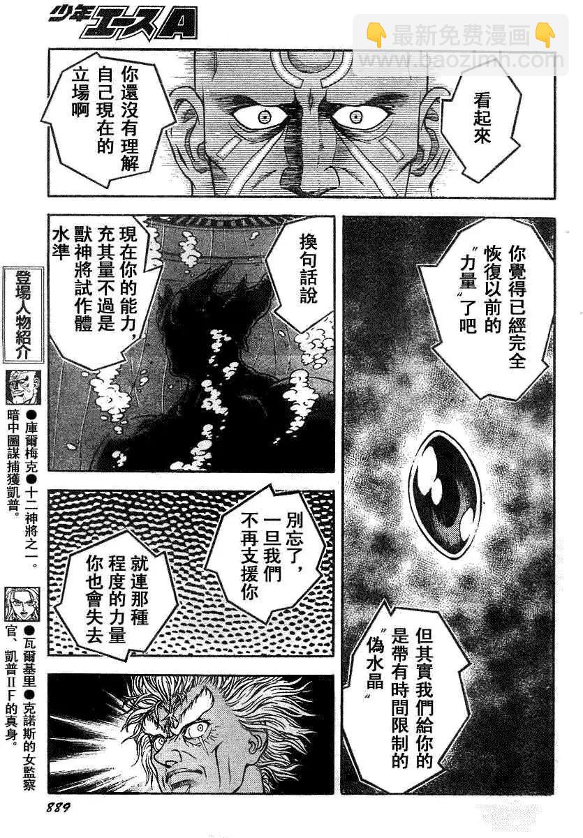 🍛强殖装甲GUYVER 第194回 第4页