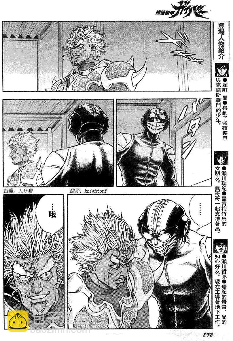 🍛强殖装甲GUYVER 第194回 第7页