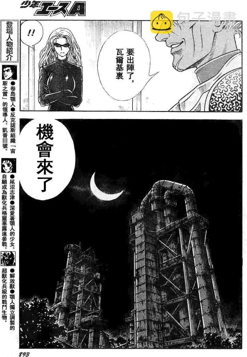 🍛强殖装甲GUYVER 第194回 第8页