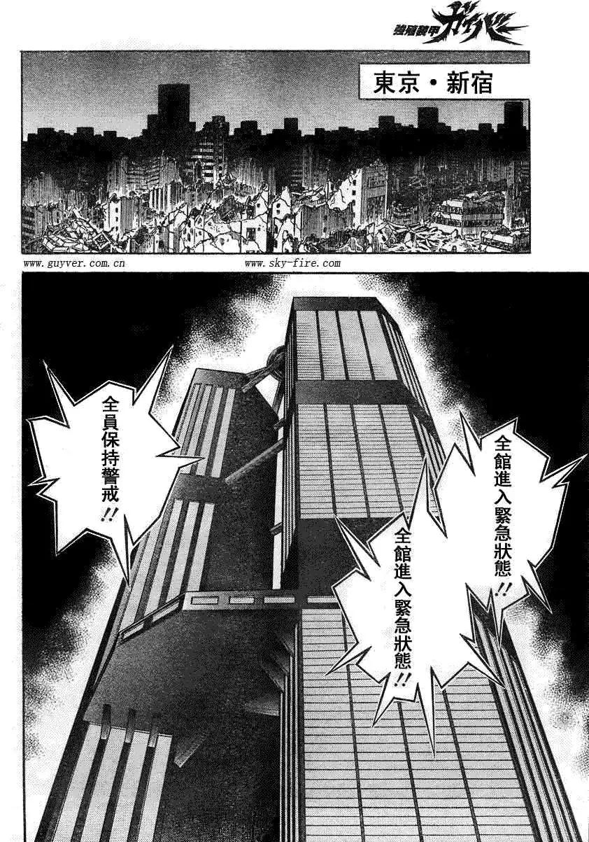🍛强殖装甲GUYVER 第194回 第9页