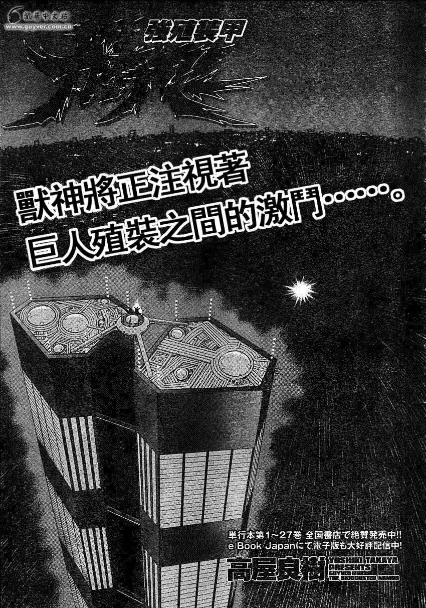 🍛强殖装甲GUYVER 第196回 第1页