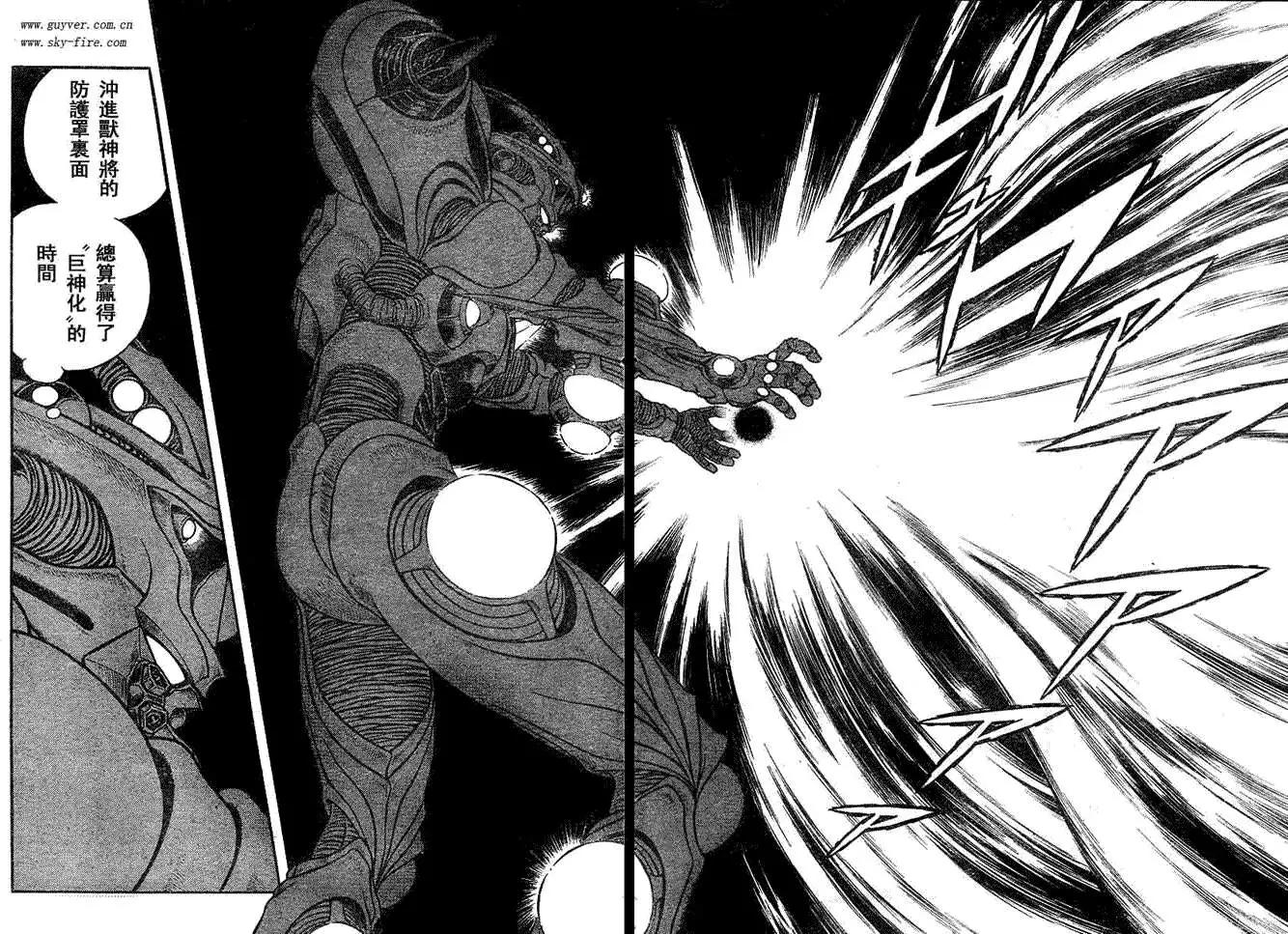 🍛强殖装甲GUYVER 第196回 第10页