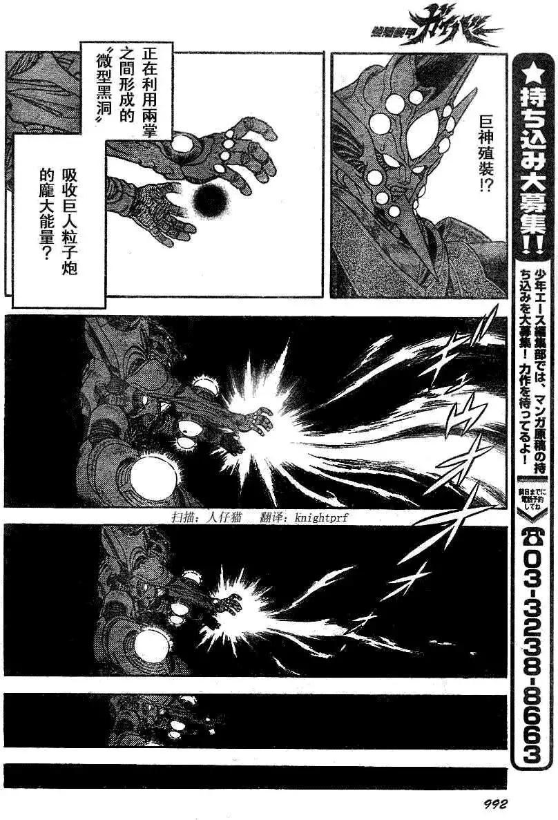🍛强殖装甲GUYVER 第196回 第11页