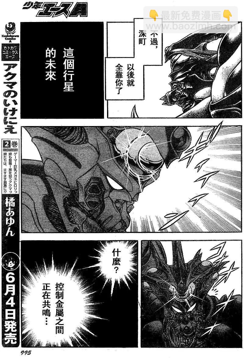 🍛强殖装甲GUYVER 第196回 第14页