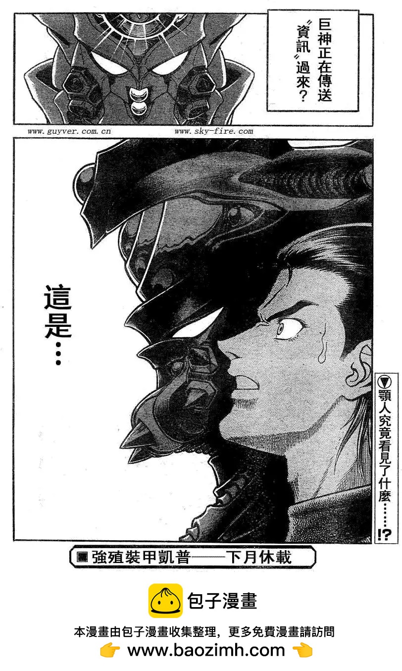 🍛强殖装甲GUYVER 第196回 第15页