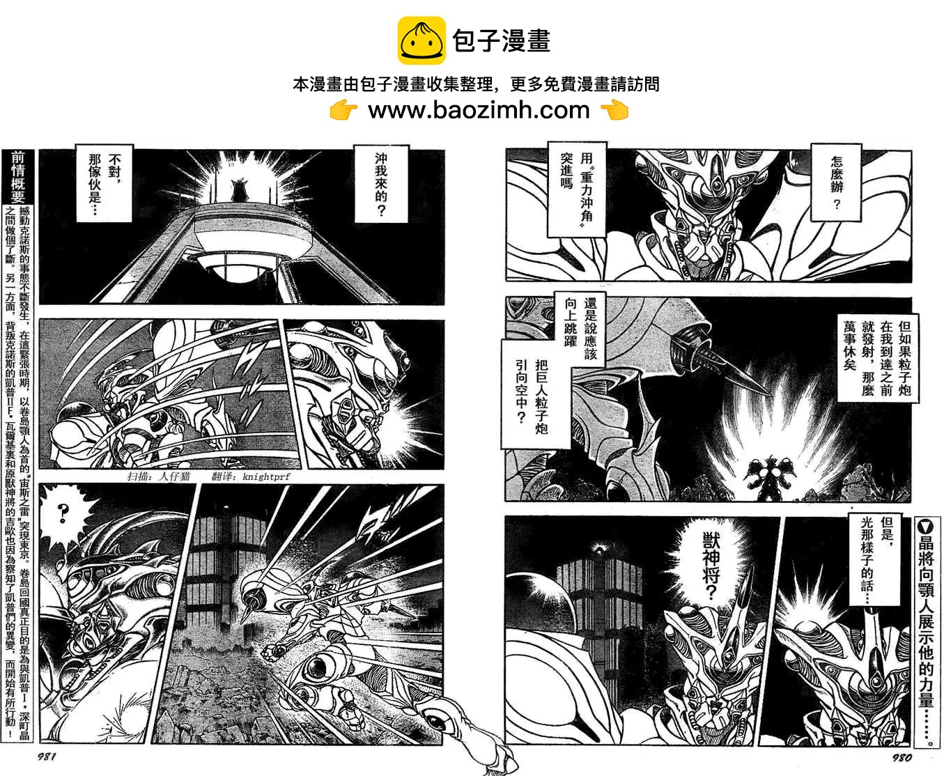 🍛强殖装甲GUYVER 第196回 第2页