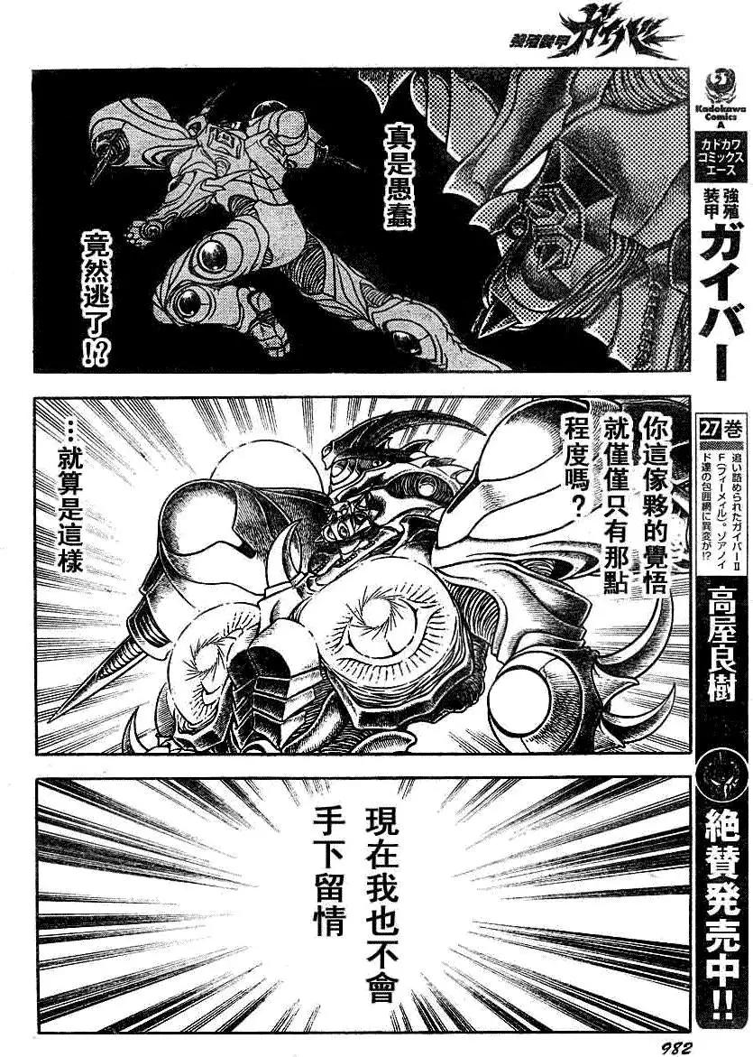 🍛强殖装甲GUYVER 第196回 第3页