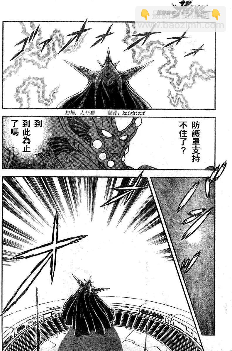 🍛强殖装甲GUYVER 第196回 第8页