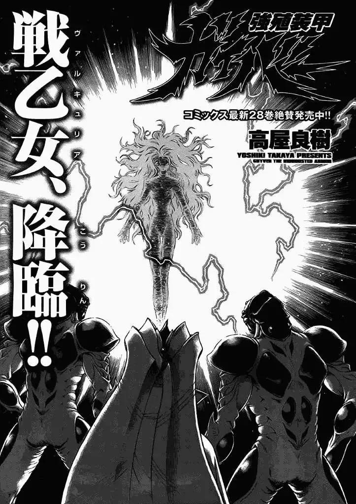 🍛强殖装甲GUYVER 第198回 第1页