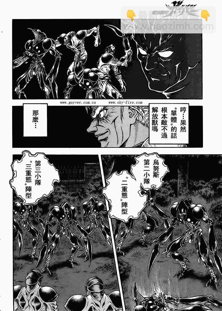 🍛强殖装甲GUYVER 第198回 第10页