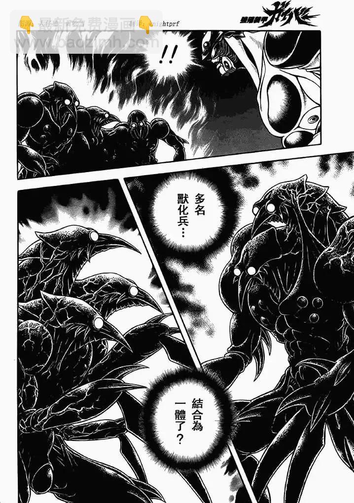 🍛强殖装甲GUYVER 第198回 第12页