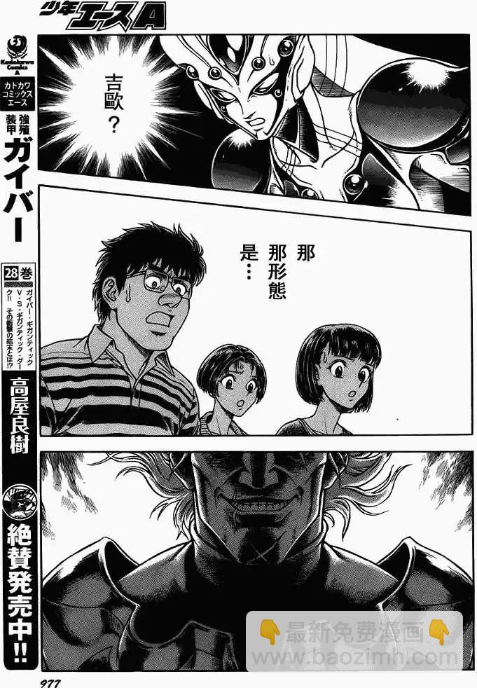 🍛强殖装甲GUYVER 第198回 第15页