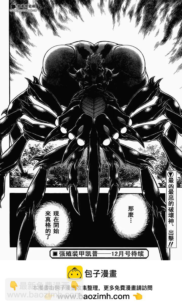 🍛强殖装甲GUYVER 第198回 第16页