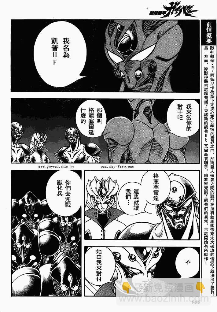 🍛强殖装甲GUYVER 第198回 第4页