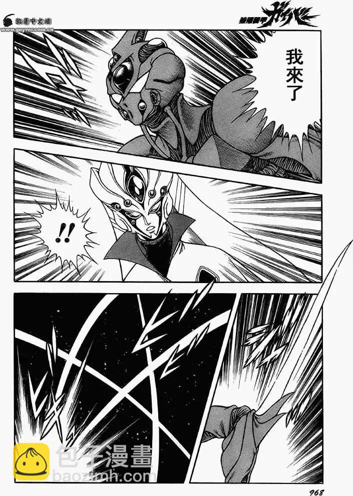 🍛强殖装甲GUYVER 第198回 第6页