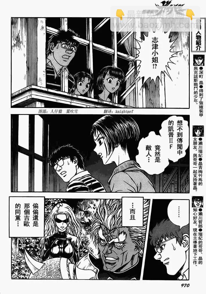 🍛强殖装甲GUYVER 第198回 第8页