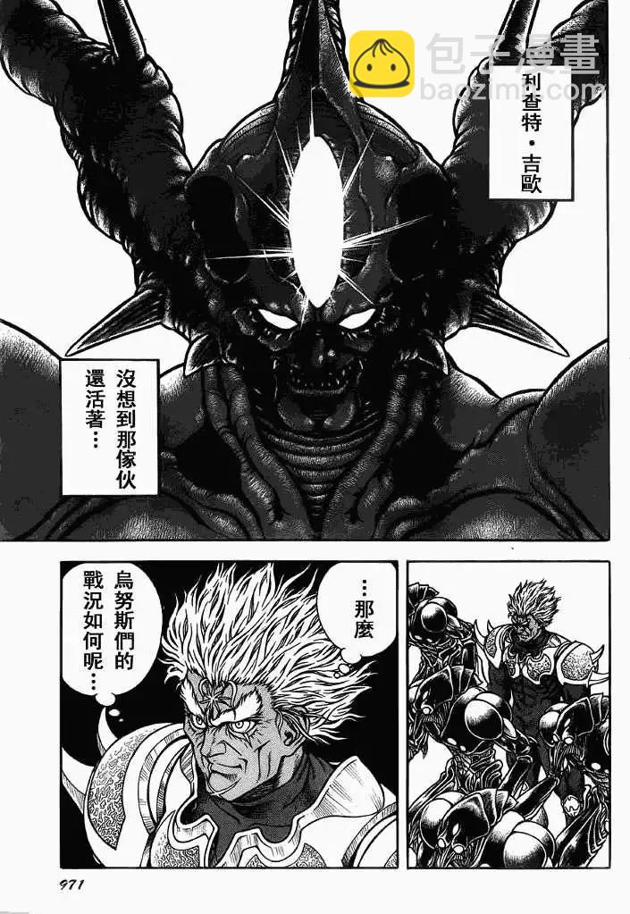 🍛强殖装甲GUYVER 第198回 第9页