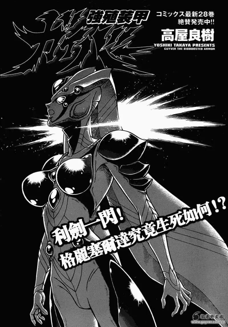 🍛强殖装甲GUYVER 第200回 第1页