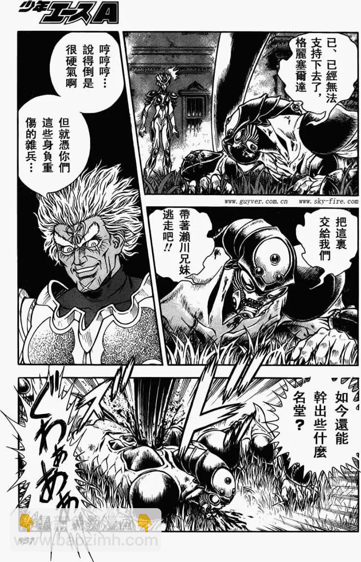 🍛强殖装甲GUYVER 第200回 第12页