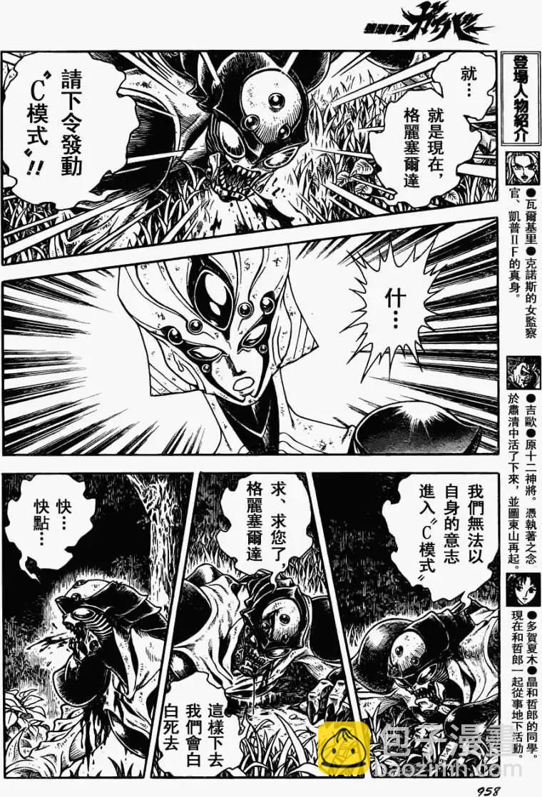 🍛强殖装甲GUYVER 第200回 第13页