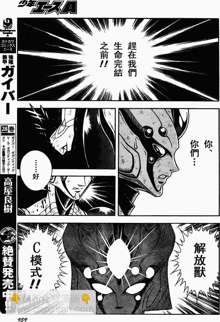 🍛强殖装甲GUYVER 第200回 第14页