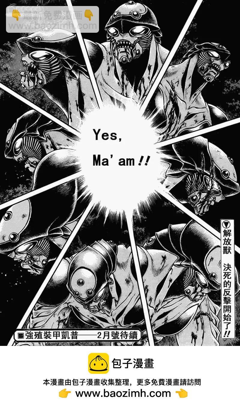 🍛强殖装甲GUYVER 第200回 第15页