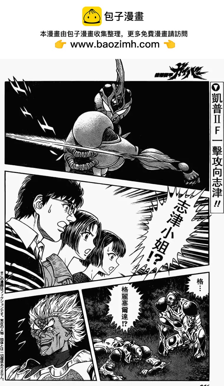 🍛强殖装甲GUYVER 第200回 第2页