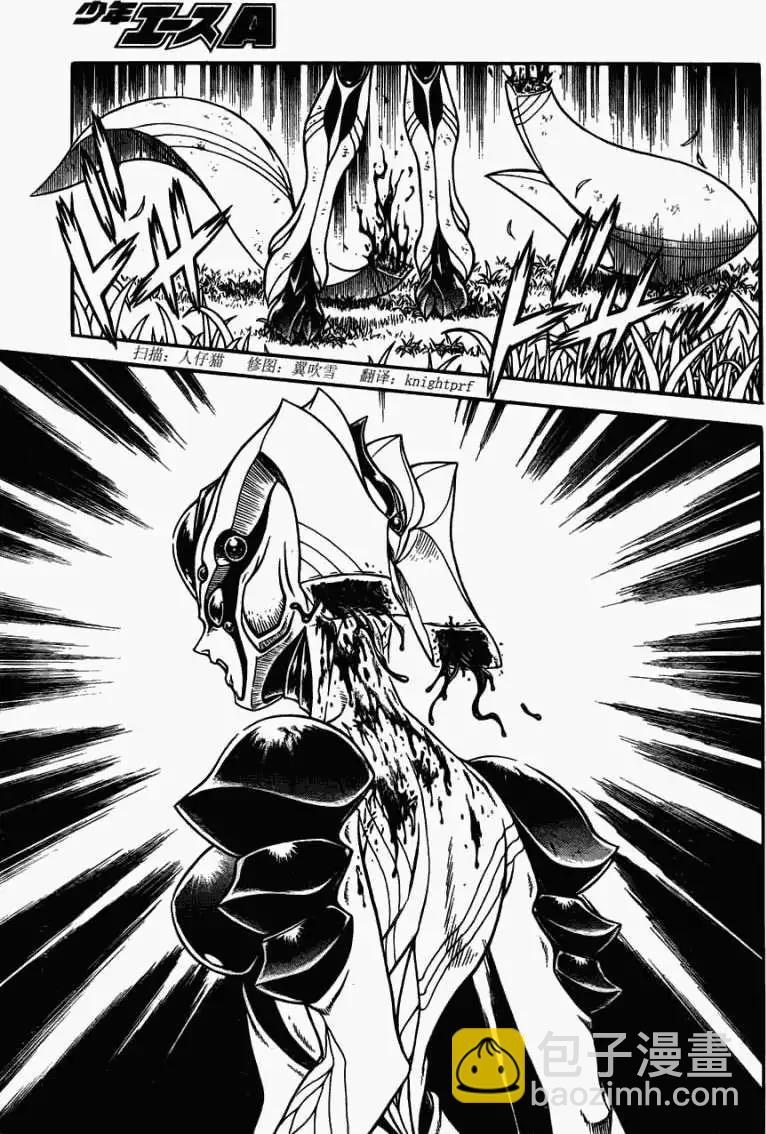 🍛强殖装甲GUYVER 第200回 第3页