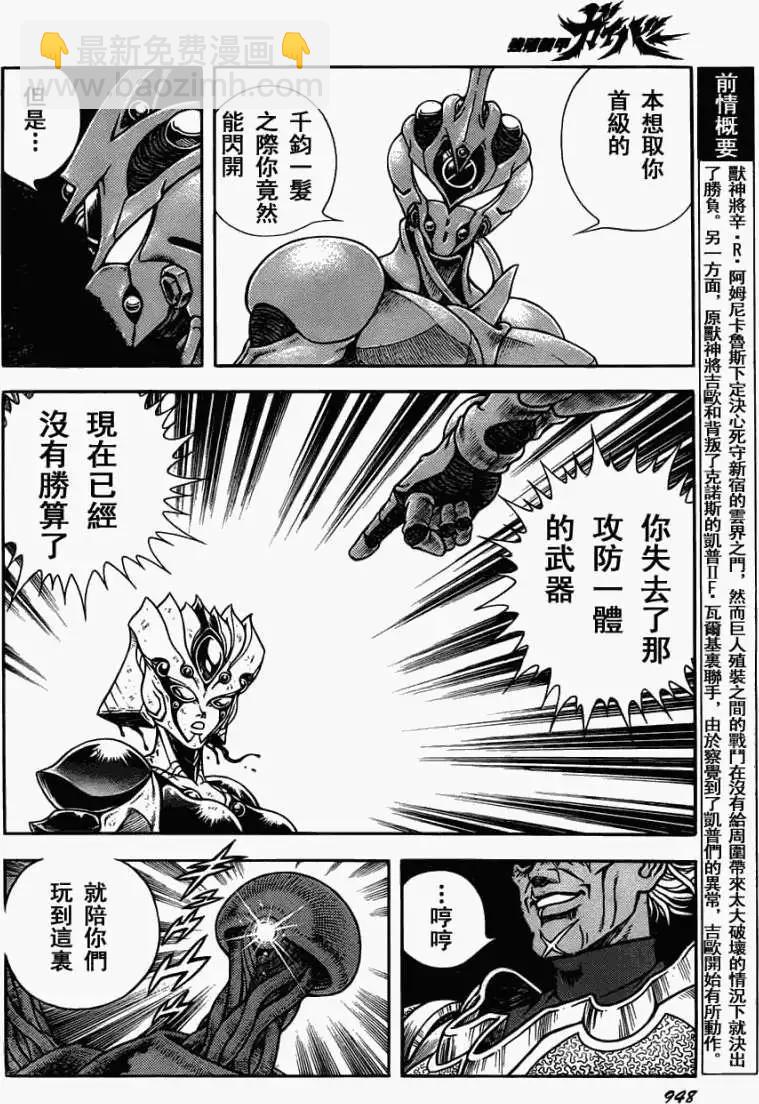 🍛强殖装甲GUYVER 第200回 第4页