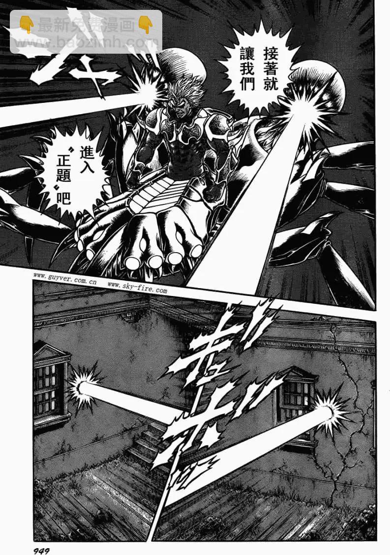 🍛强殖装甲GUYVER 第200回 第5页